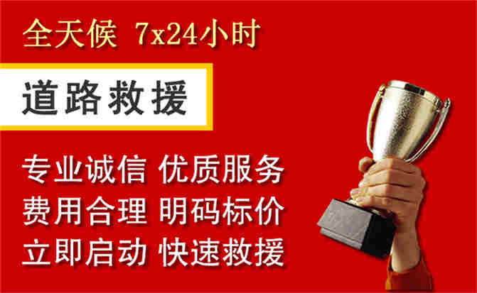 新宾道路救援公司