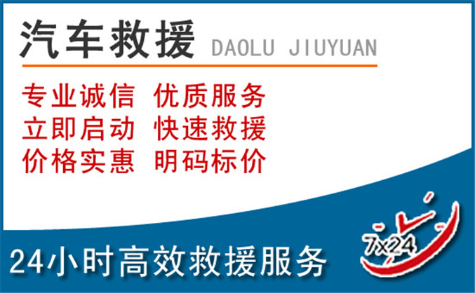 新宾汽车救援 新宾汽车救援